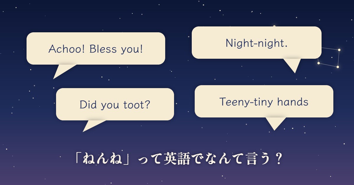 赤ちゃん言葉は英語でなんて言う?