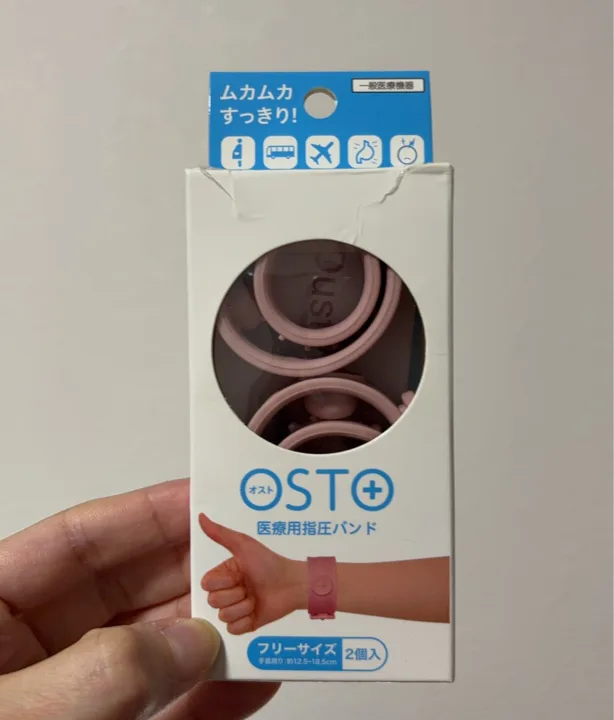 つわり中に夫が買ってきてくれた指圧バンドOSTOの箱
